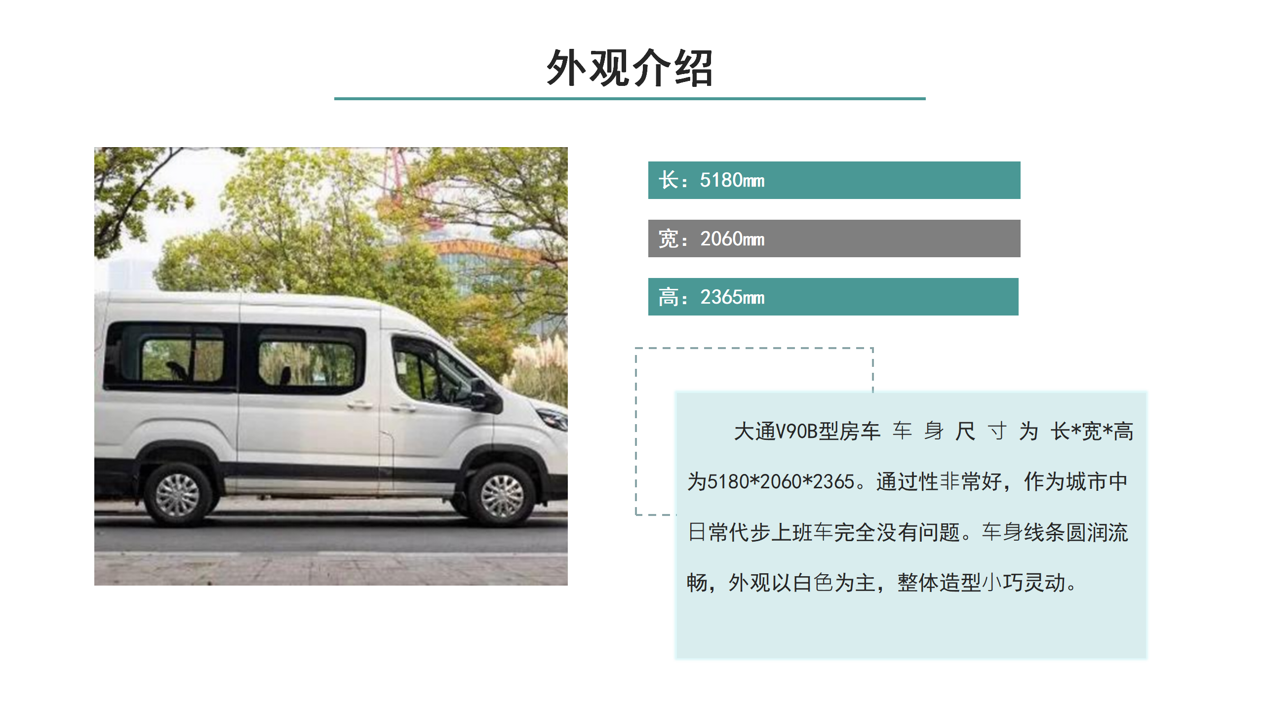 宿营车产品介绍_33.png